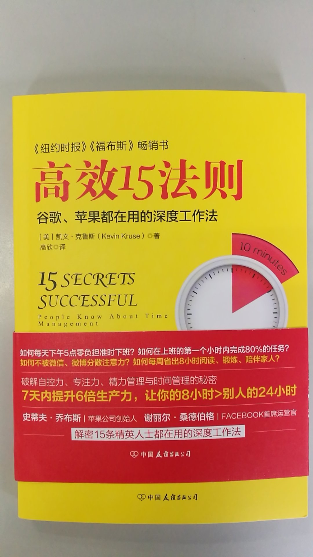 书很好，字迹清晰，初看之下感觉内容不错，与其他的时间管理类书略有不同。每个人需要寻找适合自己的时间管理方法，毕竟适合自己的才是最好的。自营速度很快，快递小哥很给力，好评！