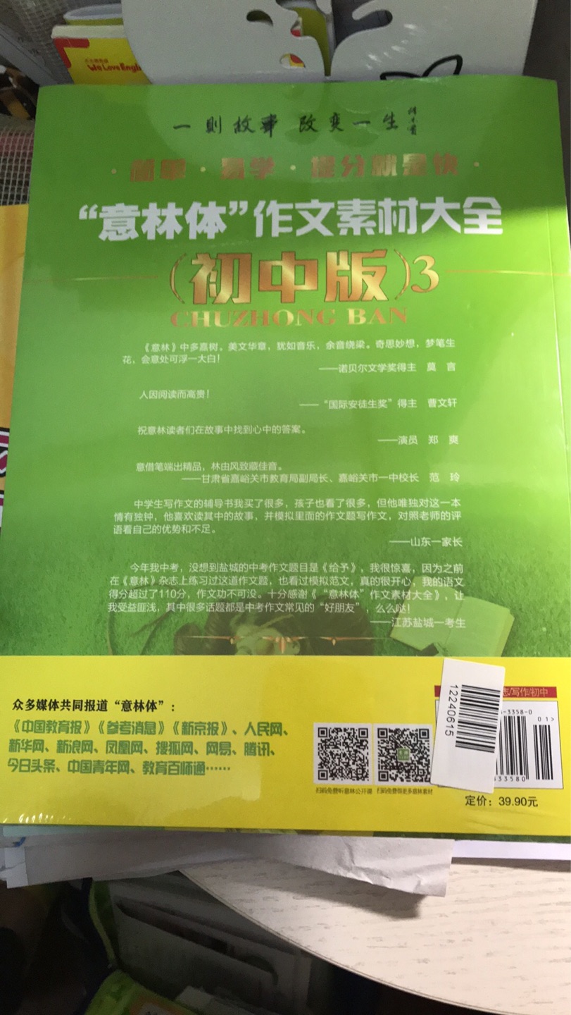 很喜欢这本书本书里面的作文素材，希望小孩看了之后写作文会多一点素材，写的会更生动一点。