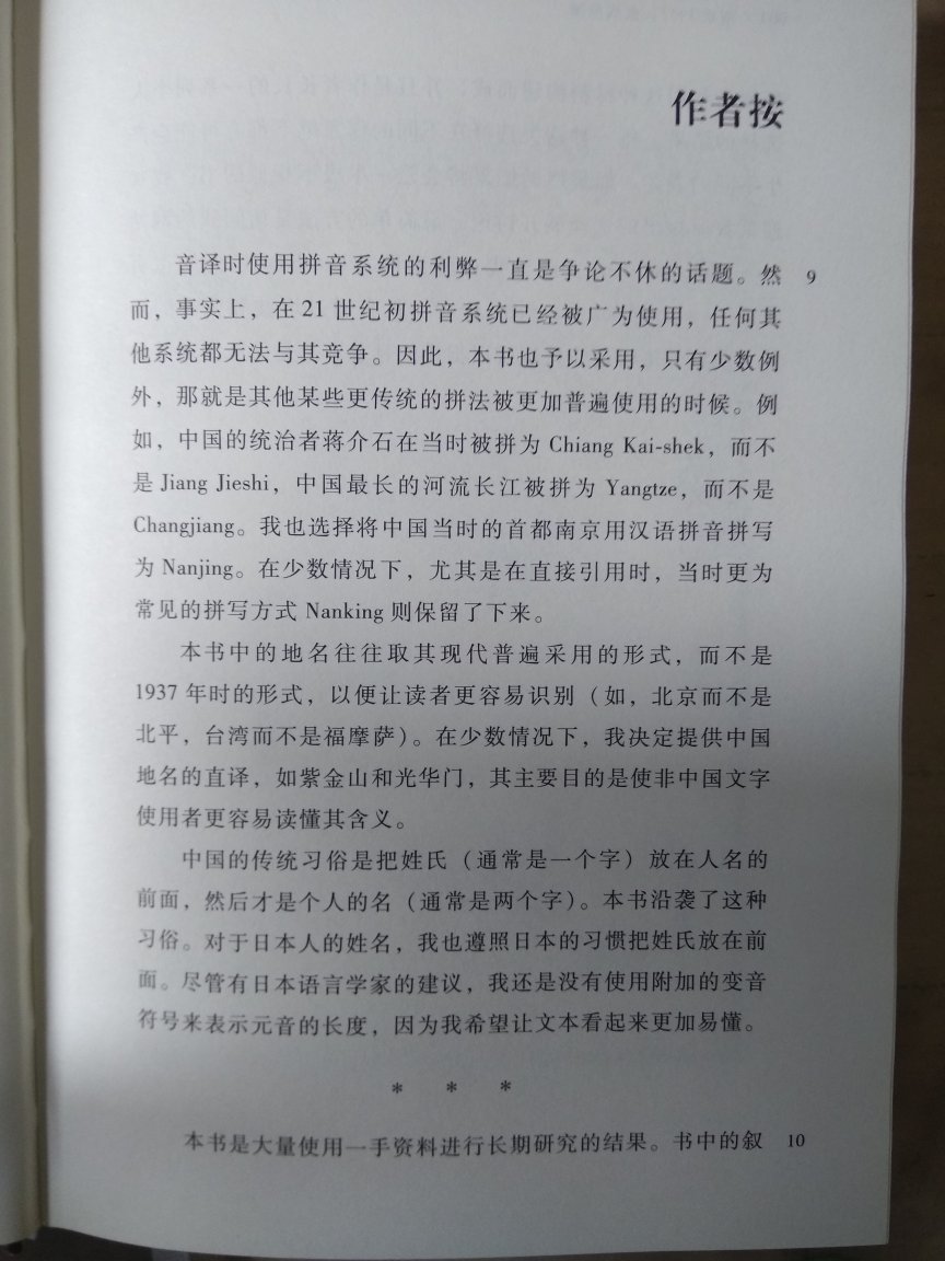 甲骨文丛书·南京1937：血战危城，很不错的书籍，开卷有益！
