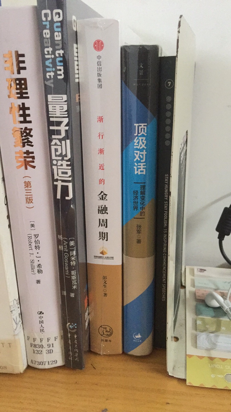 还不错 张军院长的书 买来看看 物流很好 快递员和广州的就是不一样 服务态度很好