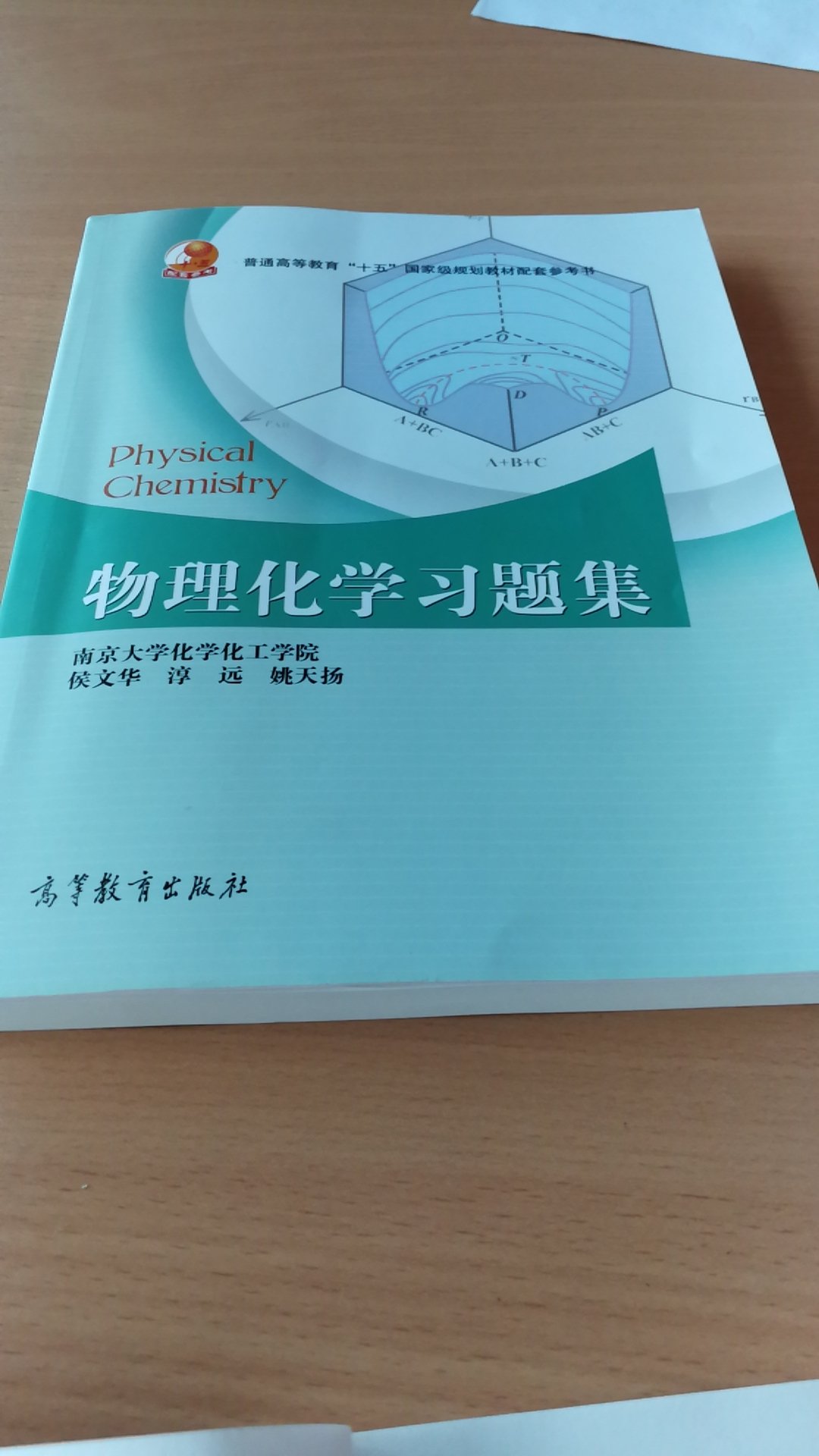很不错，买来就是配套物理化学书的，希望能学好物理化学