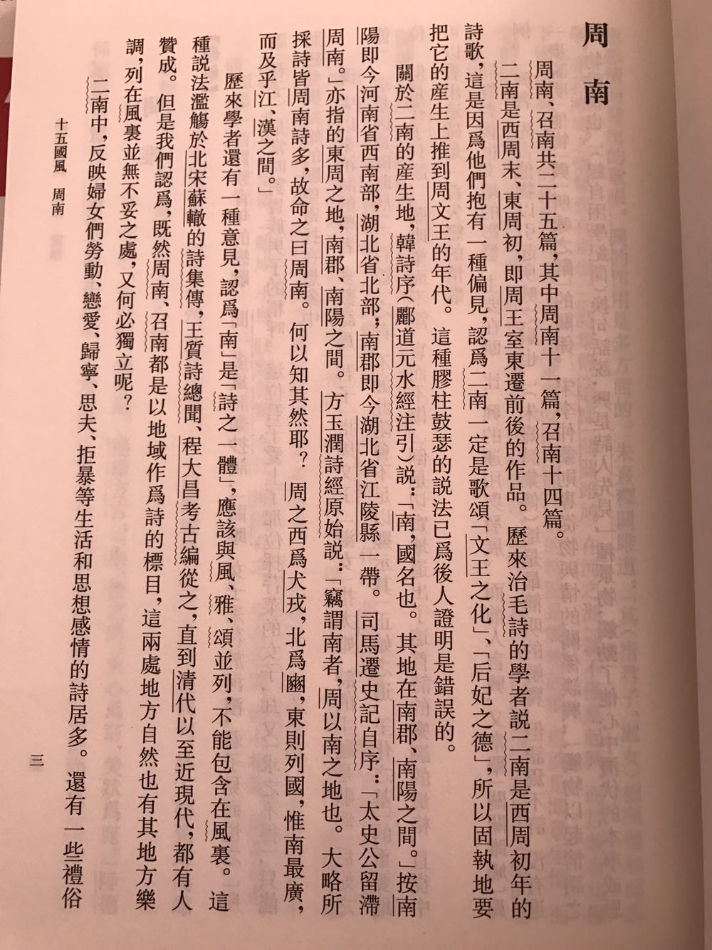 《诗经注析》有助于《诗经》的理解，此书有注释、题解，并无对诗句的翻译。只用了塑料袋包裹了一下，希望能用气泡膜包裹。