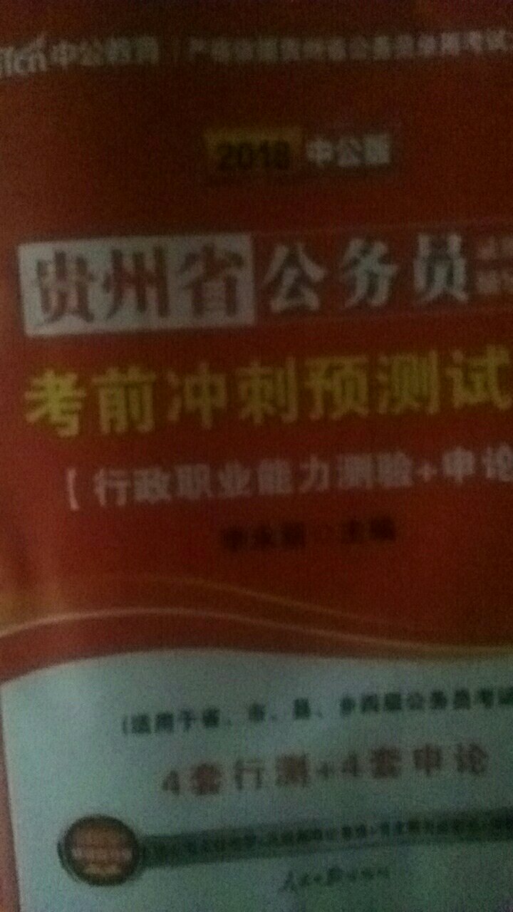 行测+申论二合一，省考不分地市、省级，复习更有针对性。