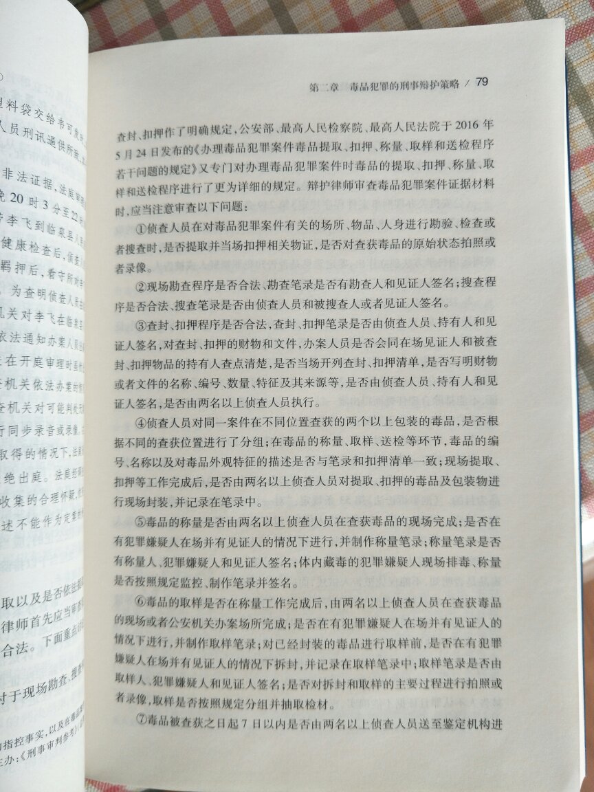 这本书还不错，可以作为刑事辩护律师办理毒品案件的参考书来用。写得不是很深，但可以参考学习。尤其新手，嗯