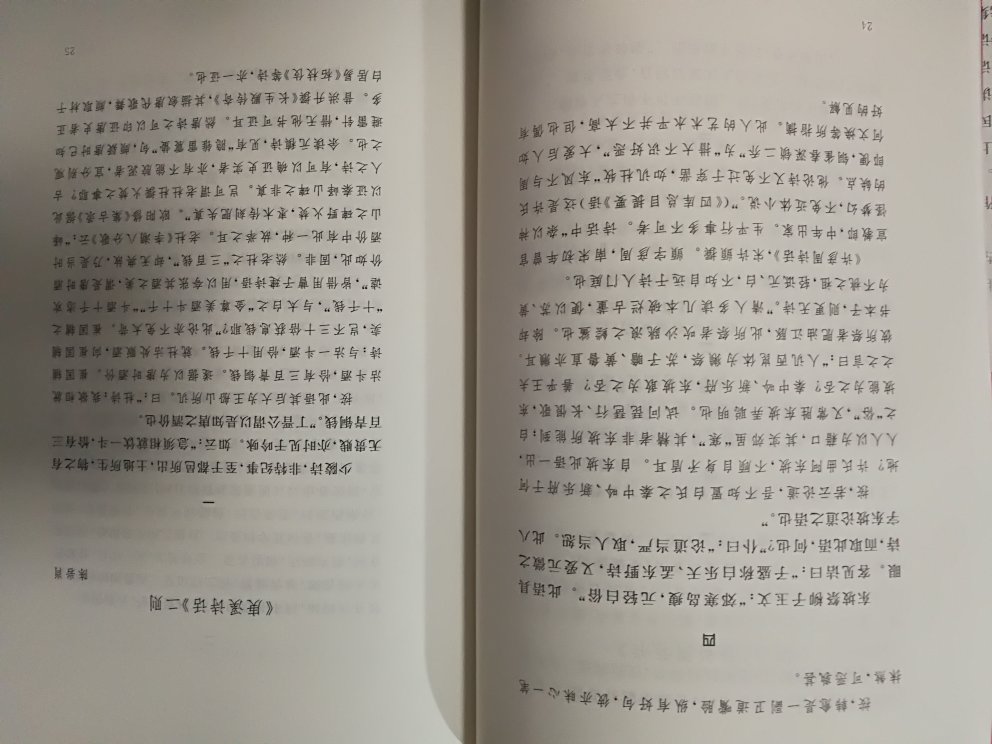 喜欢读诗词评论，刘逸生先生的文字平实、质朴，能够深入浅出，又不失学术水准，尤其适合对中国古典诗词感兴趣的人读。书的装帧也典雅大气，印刷清晰。