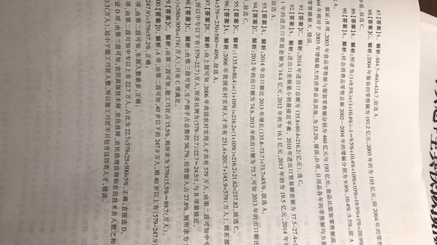 节约用纸值得提倡，但是答案能不能不印在试卷背面…数量关系答案解析不够全面，没有解题思路。 有2017年的试卷就好了。