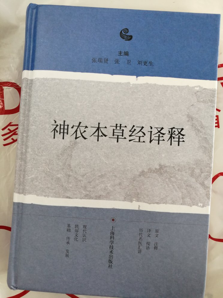 《神农本草经译释》是中国中医科学院专家编的，应该是当下权威读本。难字有注音。