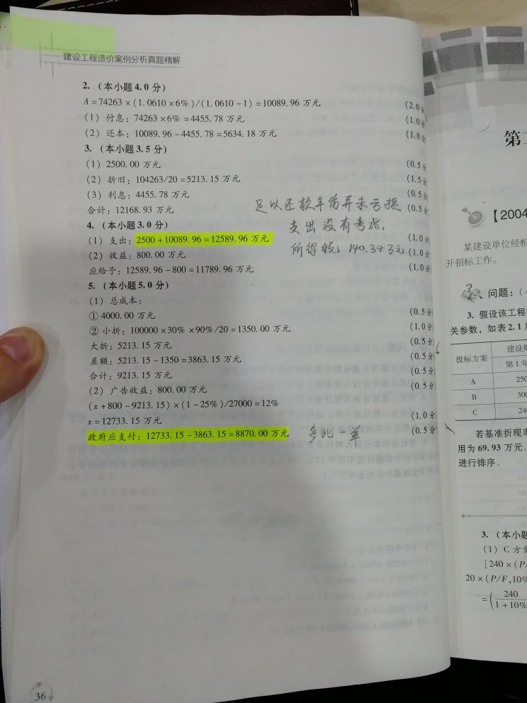 建工社的造价还真是差，还得等计划社的。1. 2017年第一题就错了，如图，什么“大折”“小折”，你们自己编的词能得分吗？2. 第六题没图啊，不光2017年的没图，其他的也没有，一扫就出来“为了保证图纸无误，五月上传”。我去，耍猴呢吧！这作者这么多，能不能用点心，上鬼子当了。还不如上午搜的答案靠谱。