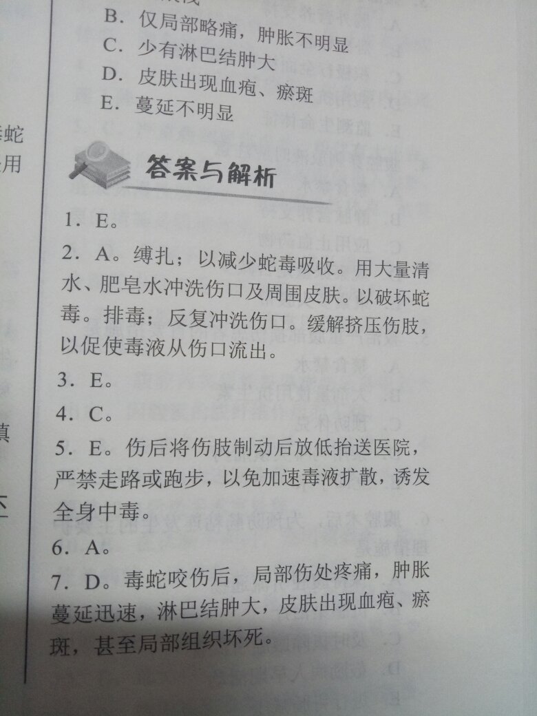 这书纸特别粗糙，不是正版的书，超级垃圾，有错的地方，还解析，解析在哪里，略掉了吗？建议不要买，太垃圾了，已无力吐槽。