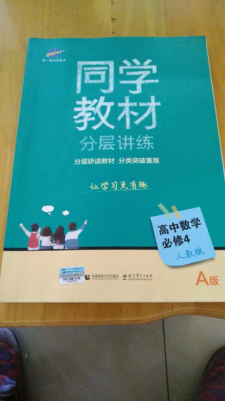 从必修一开始一直用，用了挺好，必修四继续。