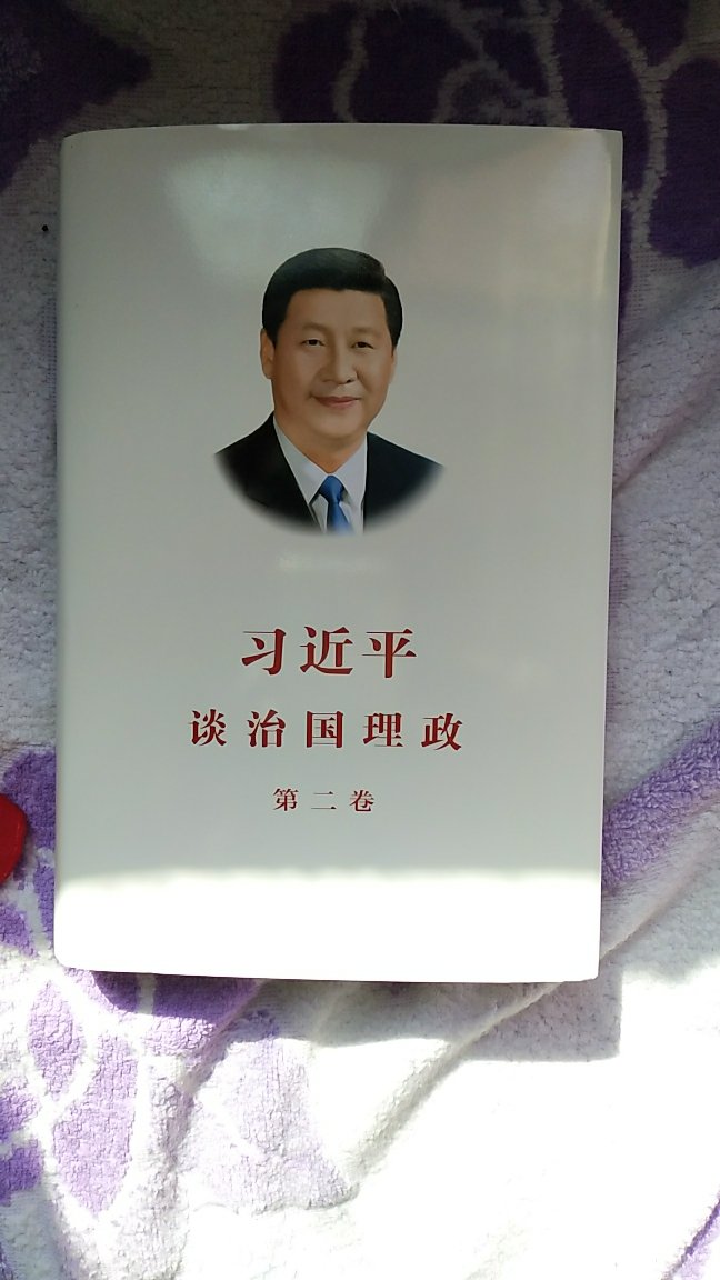 好书，加强学习和领会，认真贯彻落实到实践中。