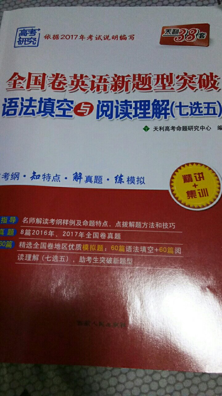 很好的一本英语教辅书，对孩子学习帮助很大。