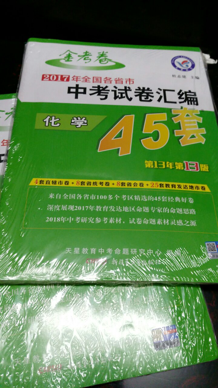 价格便宜。45套试题，要做好久了。