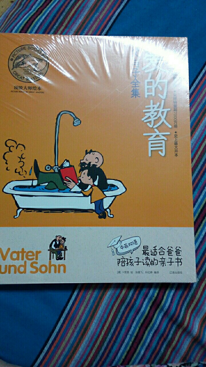 德国的教育书籍，应该也会试用我们中国，所以买回来读给儿子听的，纸张很厚，手感很好！