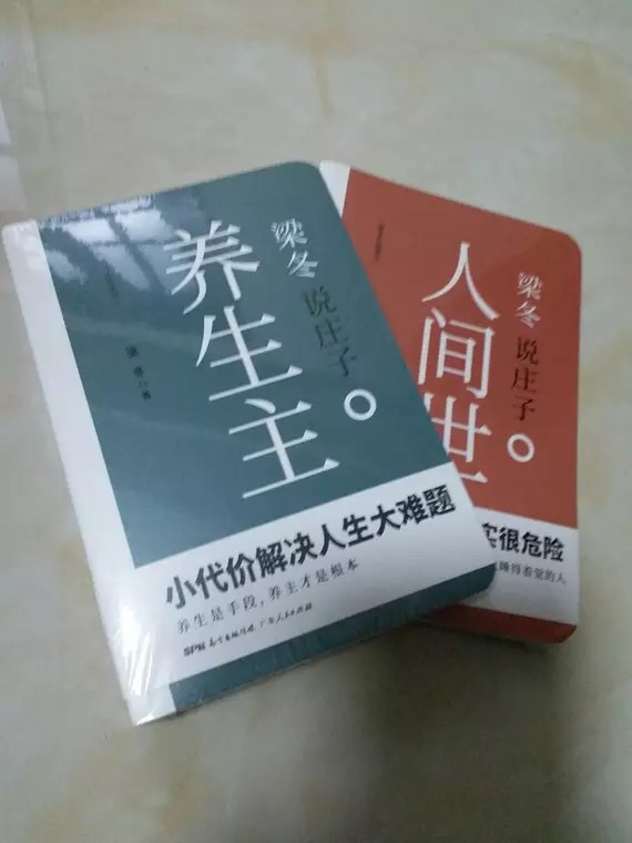 早就喜欢梁冬的《国学尝》节目，终于买到了书，包装很好的正版书，慢慢的读，享受！