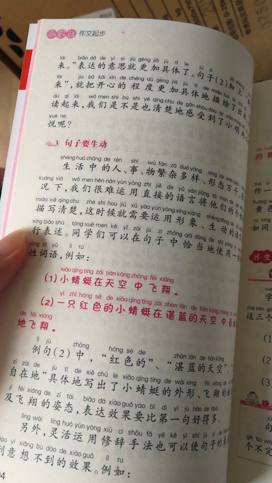 看上去不错，还没给孩子看，希望会对下半年读小学有所帮助，有拼音，不错