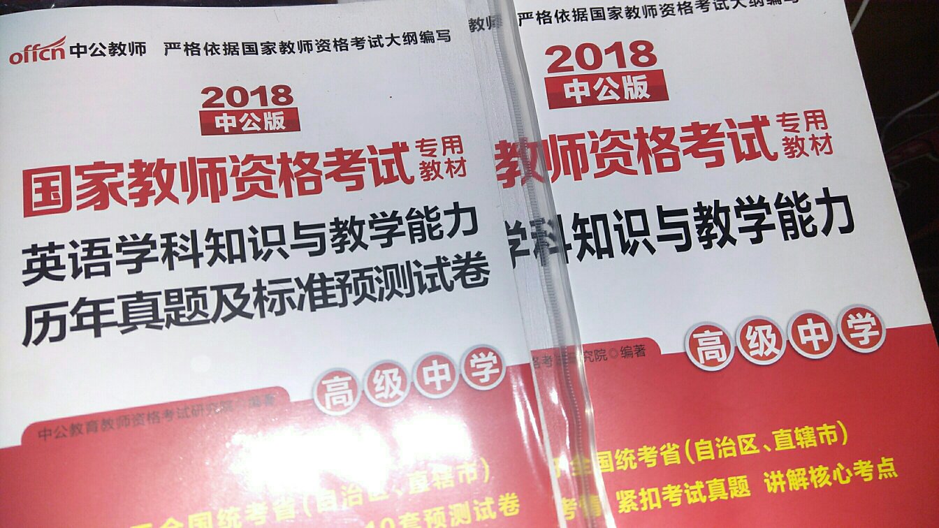 之前买错了，买成了初级中学，直接光速退货，光速下单。自营的中公，应该是正版。