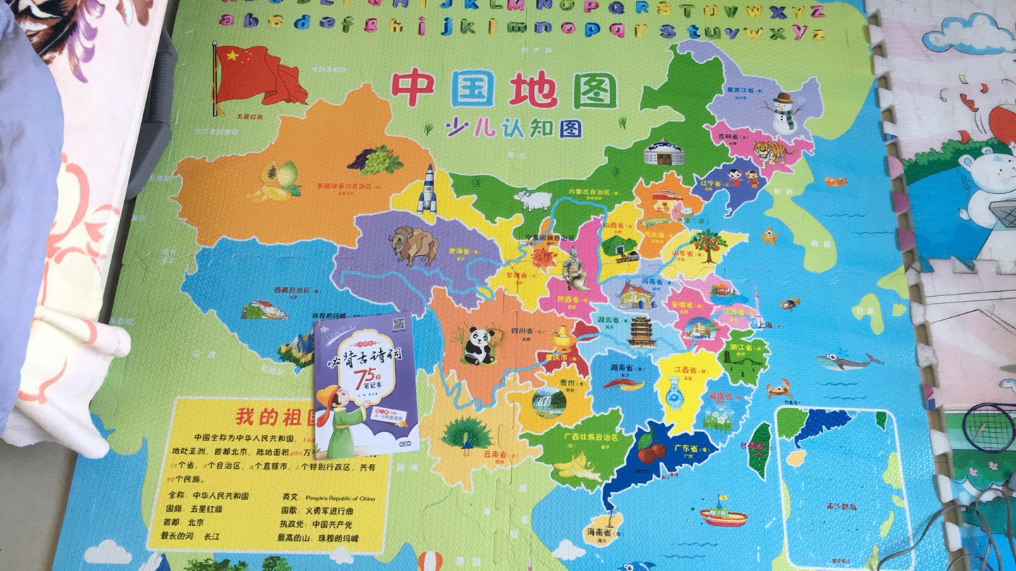 小孩比较喜欢，拼图过程中可以熟悉中国地图。