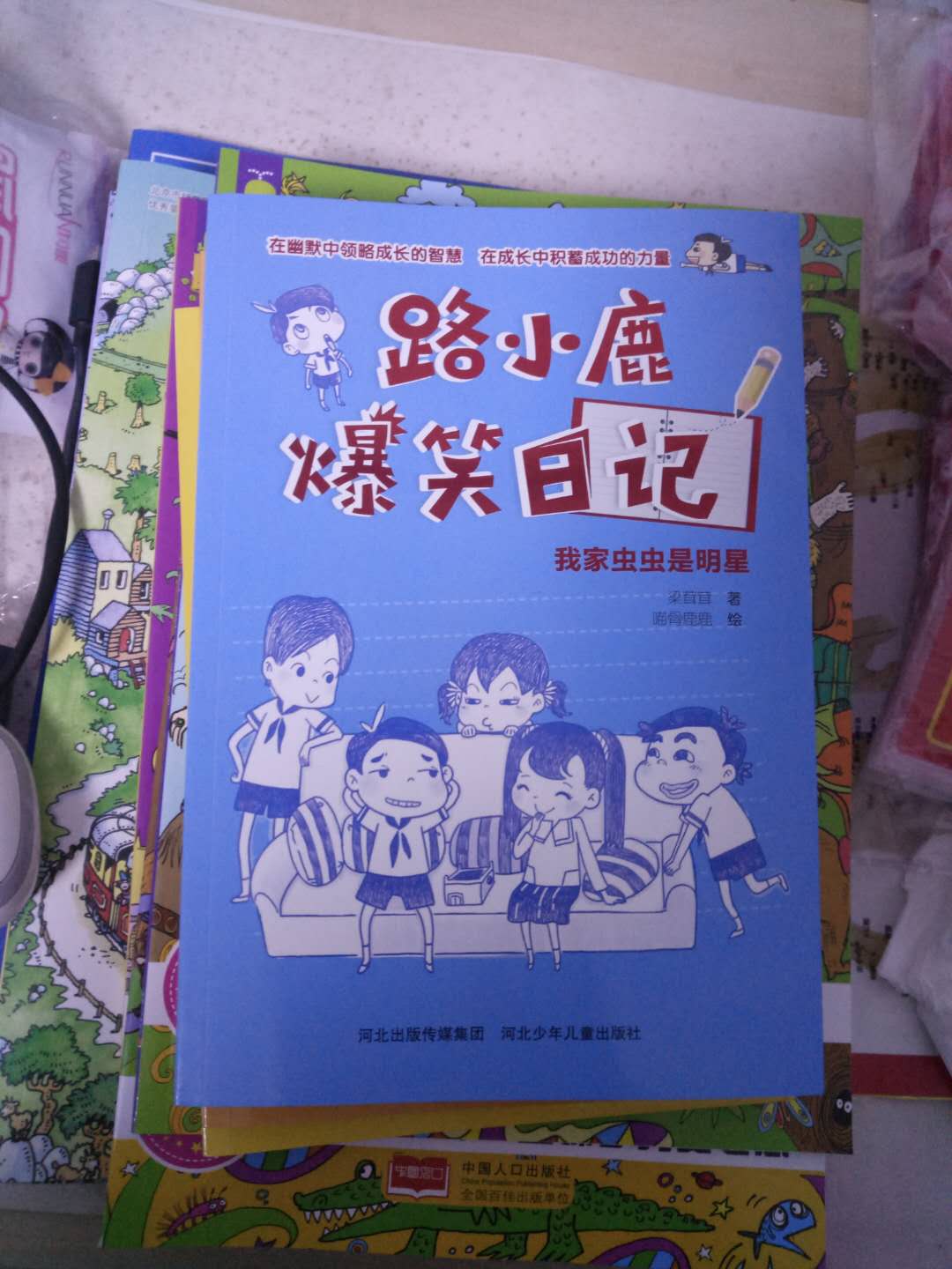 和小屁孩差不多，很多图，但是中国孩子的故事，很贴近生活。