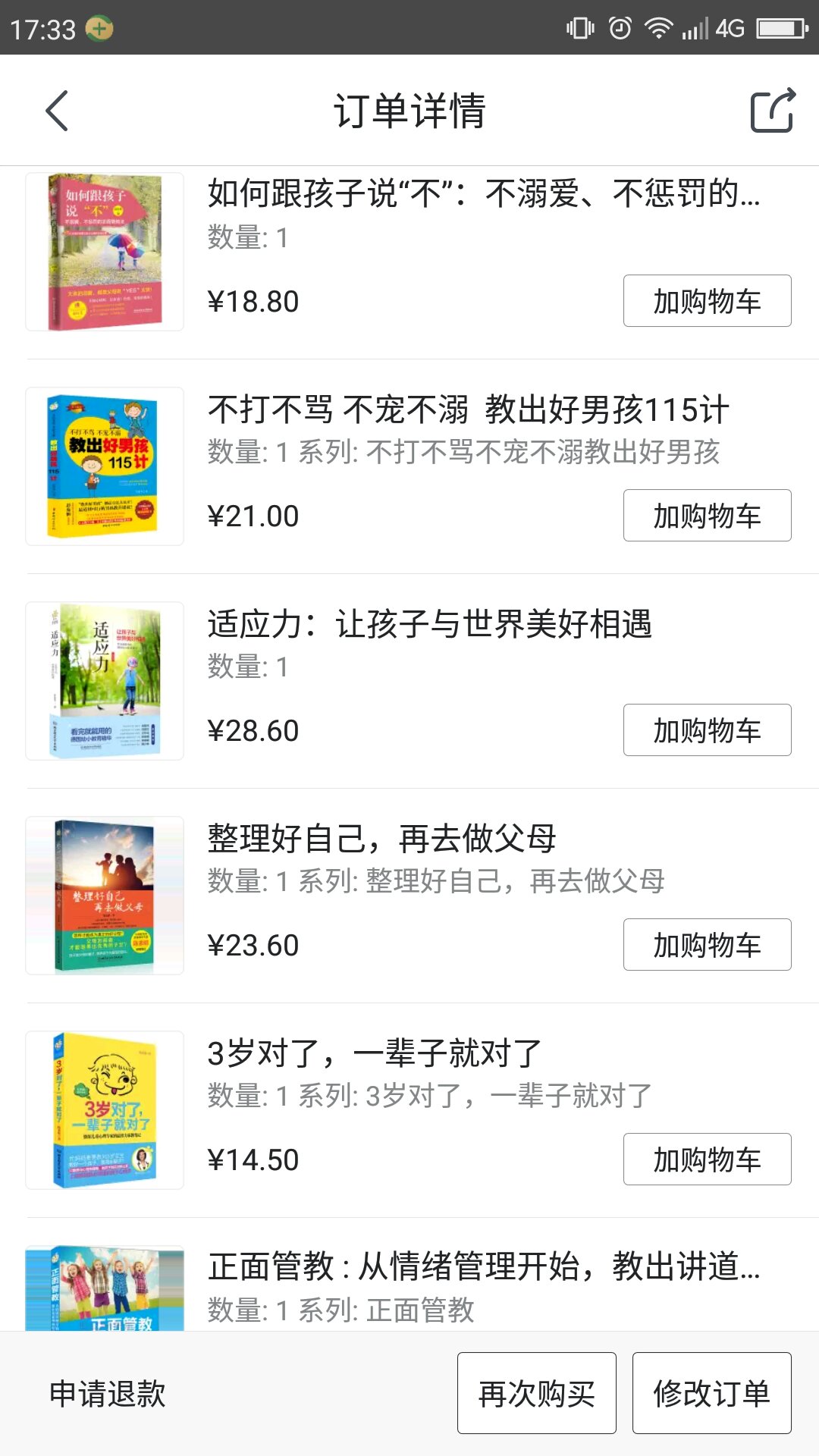 我一直相信自营店。书的质量上乘，99可以买10件，非常棒。配送就是快，211本地仓几个小时就送到家里了，好感动！希望自营坚持不懈做好品质，给我们带来无忧的愉快购物。谢谢！