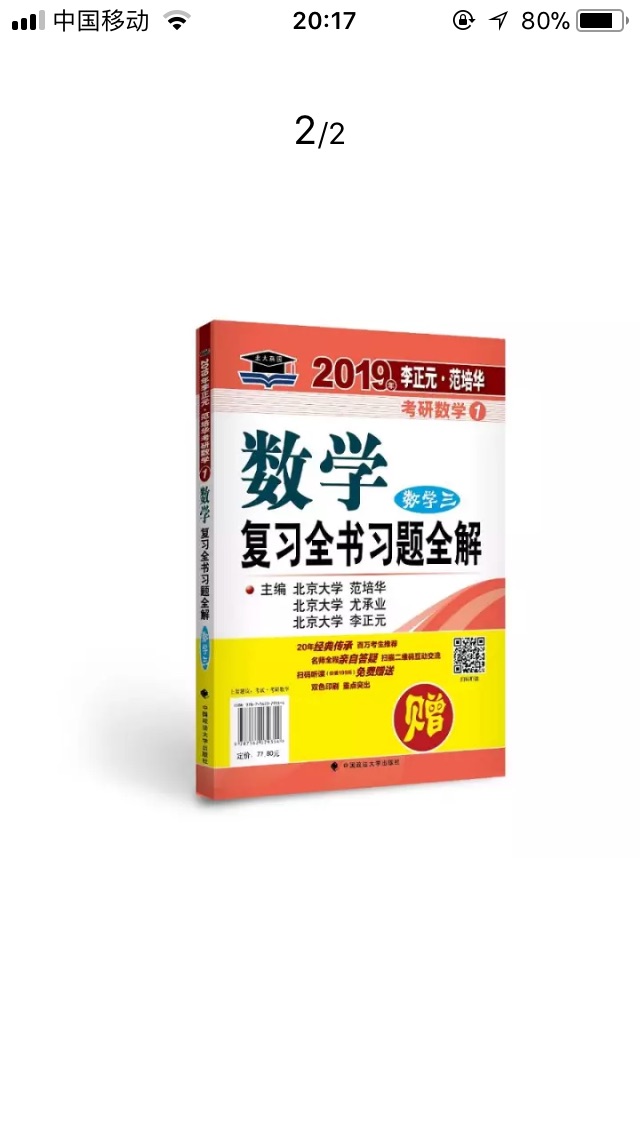 孩子考研买的资料，质量不错，物流快，好评