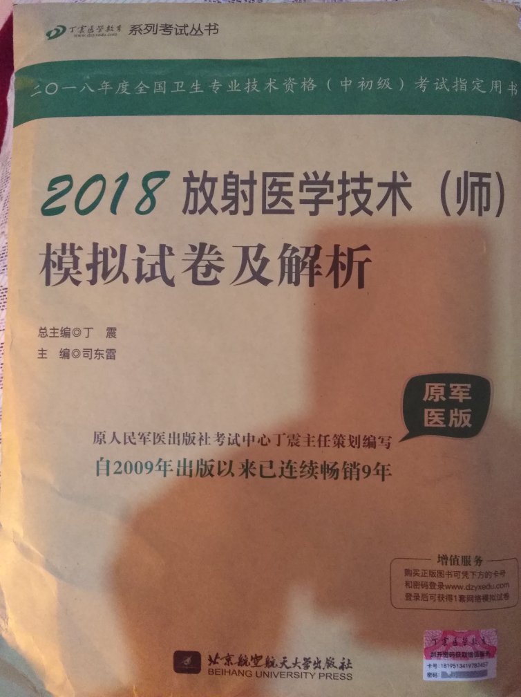 纸质还可以，希望有用，如果顺利通过考试再来追加评论。