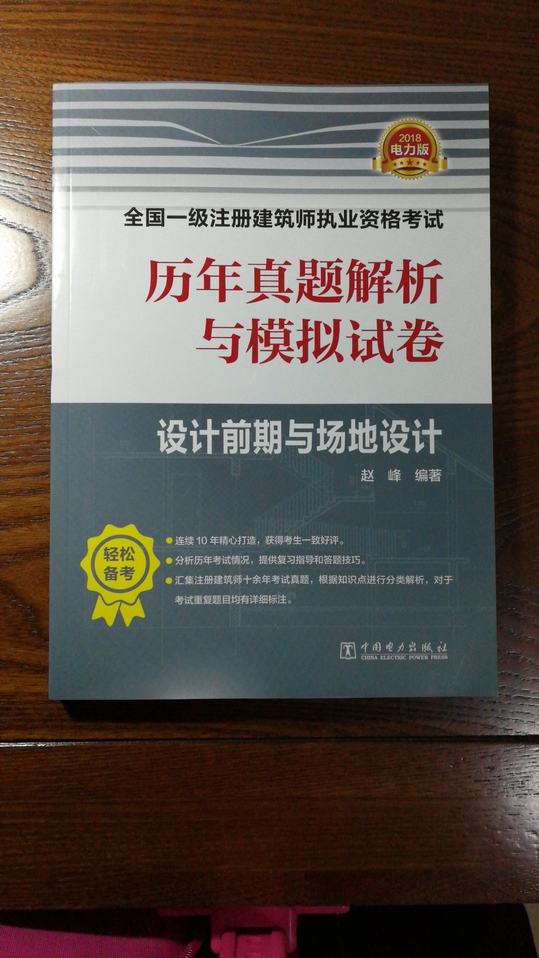 书是好书，应该是正版，印刷清晰，今年好好准备，争取考过!