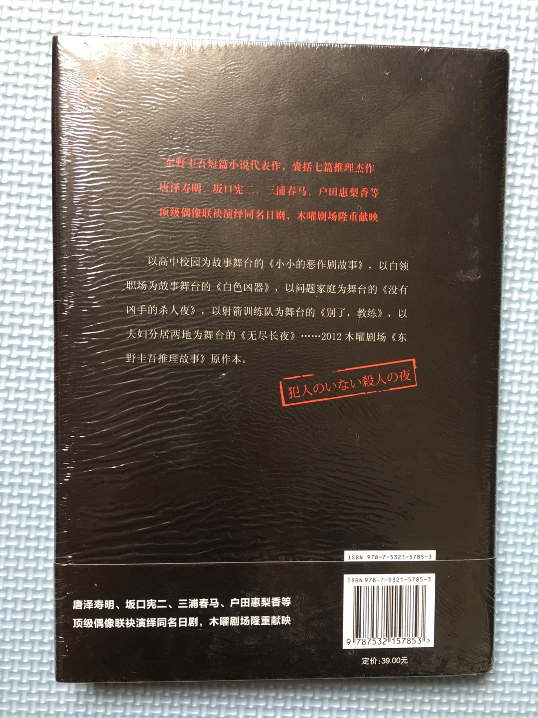 环保??的纸箱?装着《福尔摩斯探案全集》和东野奎吾先生的这个吸引眼球的书名的它。我表示无力抗拒