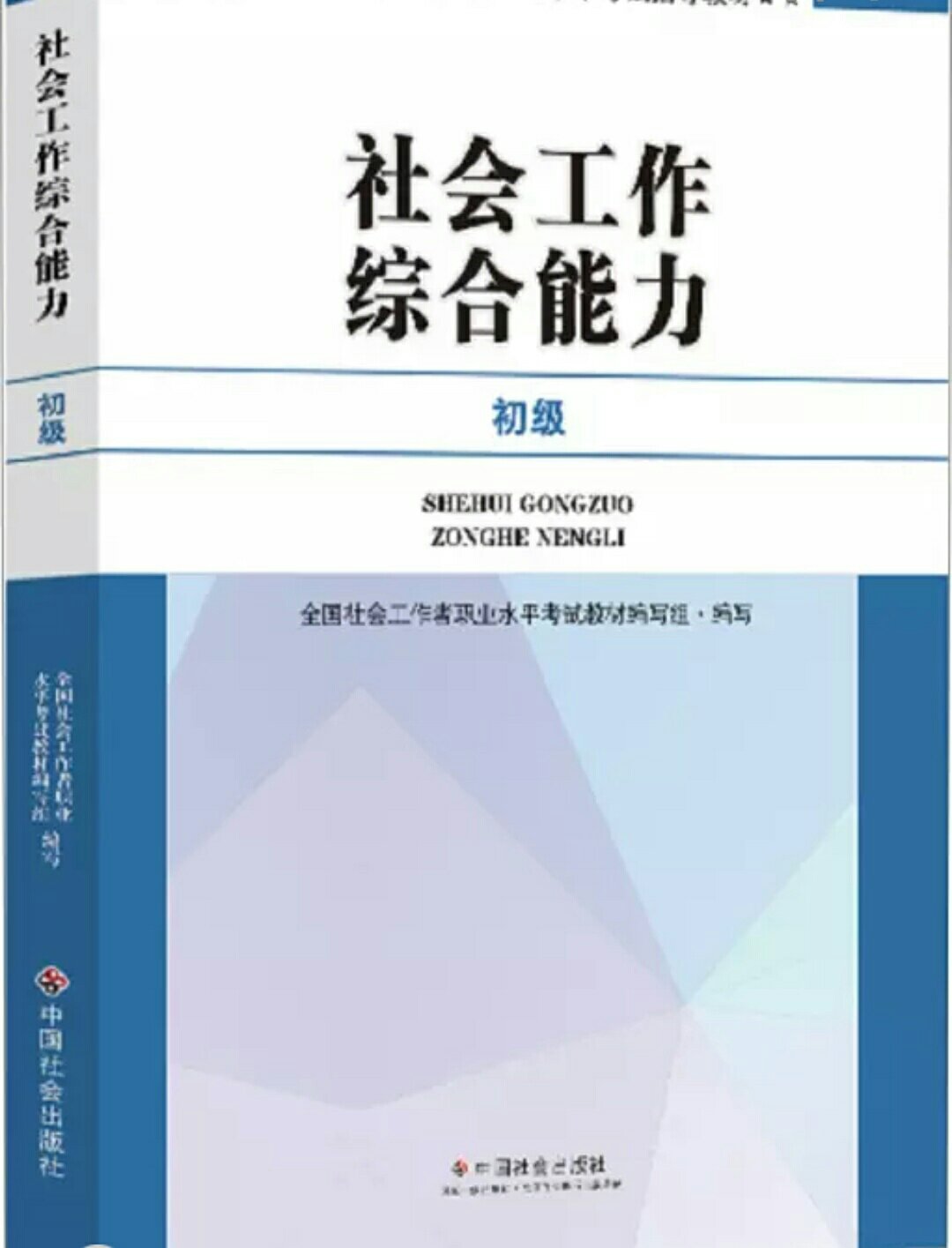 考试教材，这玩意评论啥？那就说说这个看起来是正版吧