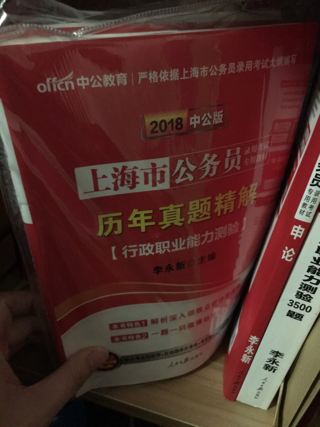 买了好久了，结果房子想装修了，一直在筹划装修，看来公务员考不了了