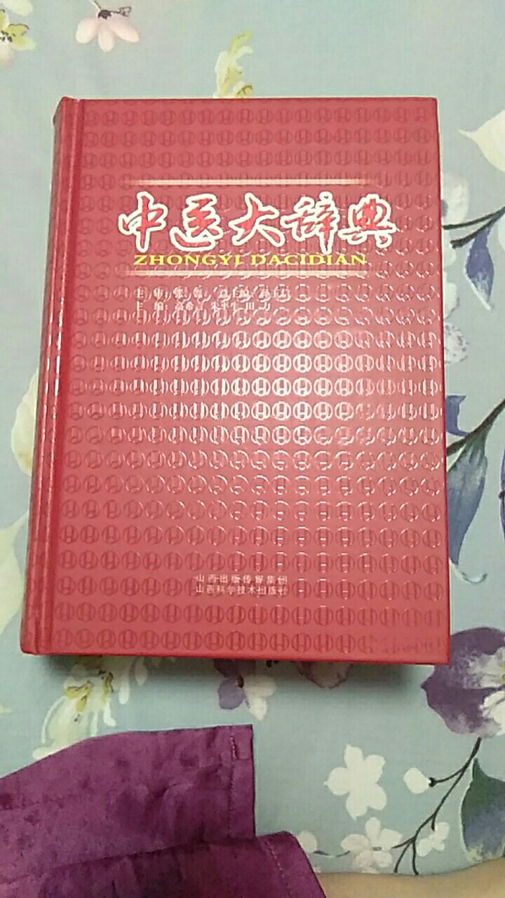 印刷不大好，出版社太小气了，唉，对折买都不觉得赚