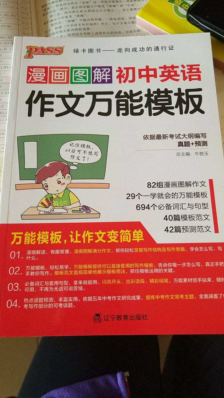 字迹清晰，纸张也很不错！内容还没来得及看，希望对孩子有帮助！