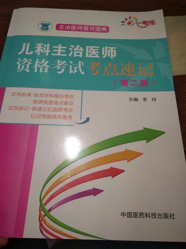 考点清晰，内容丰富，助力我的主治医师考试！