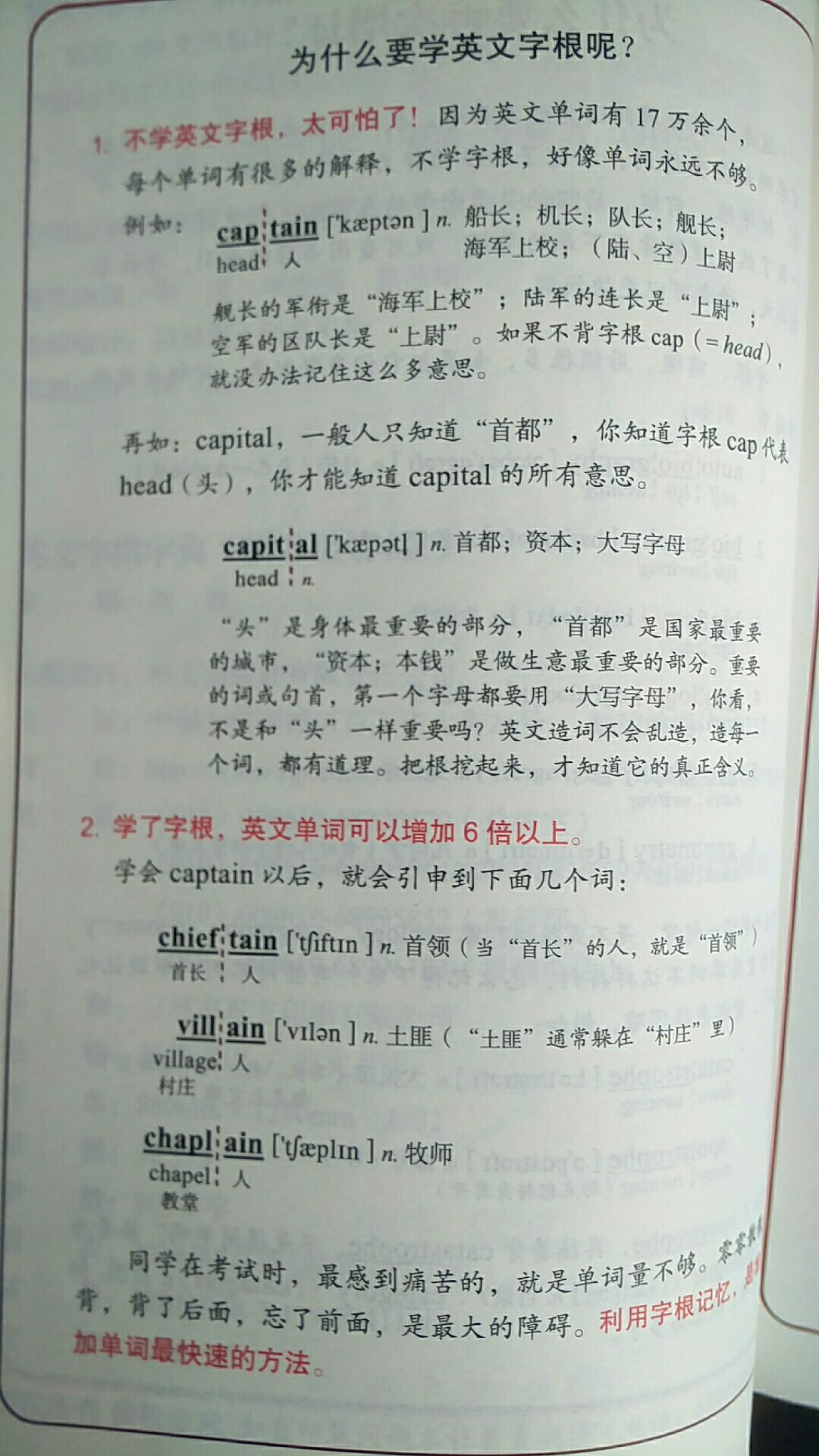 给孩子买的，背英语单词和查英语单词用，现在很多词都可以通过多种方法记忆了。希望能充分利用。