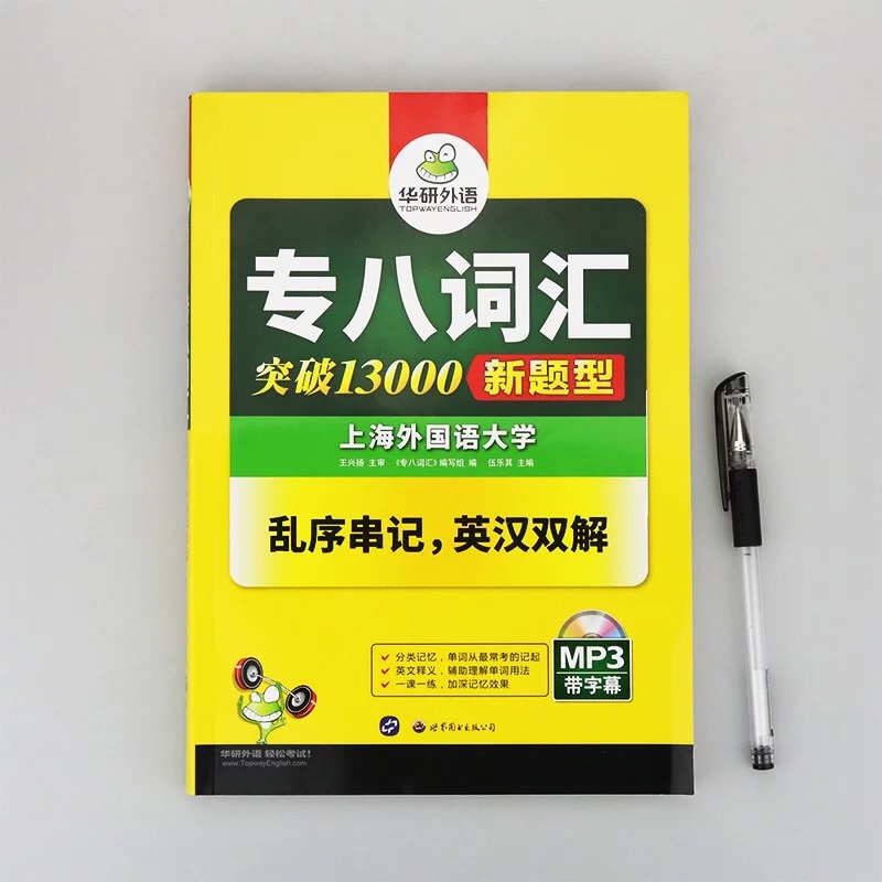 还有十五天了 一定要把这本给啃完 发挥每天两百个单词的优势