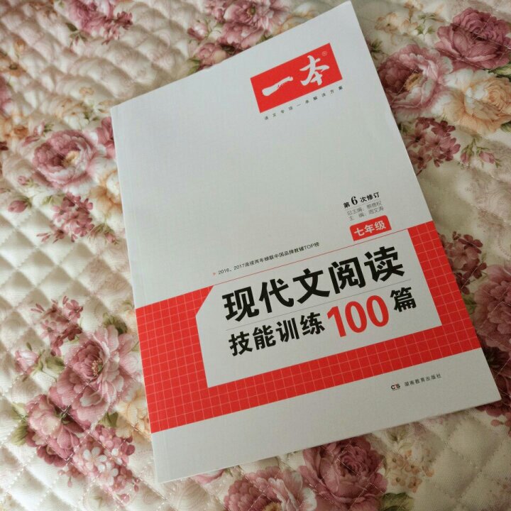 开心一本·现代文阅读技能训练100篇 七年级（第6次修订）