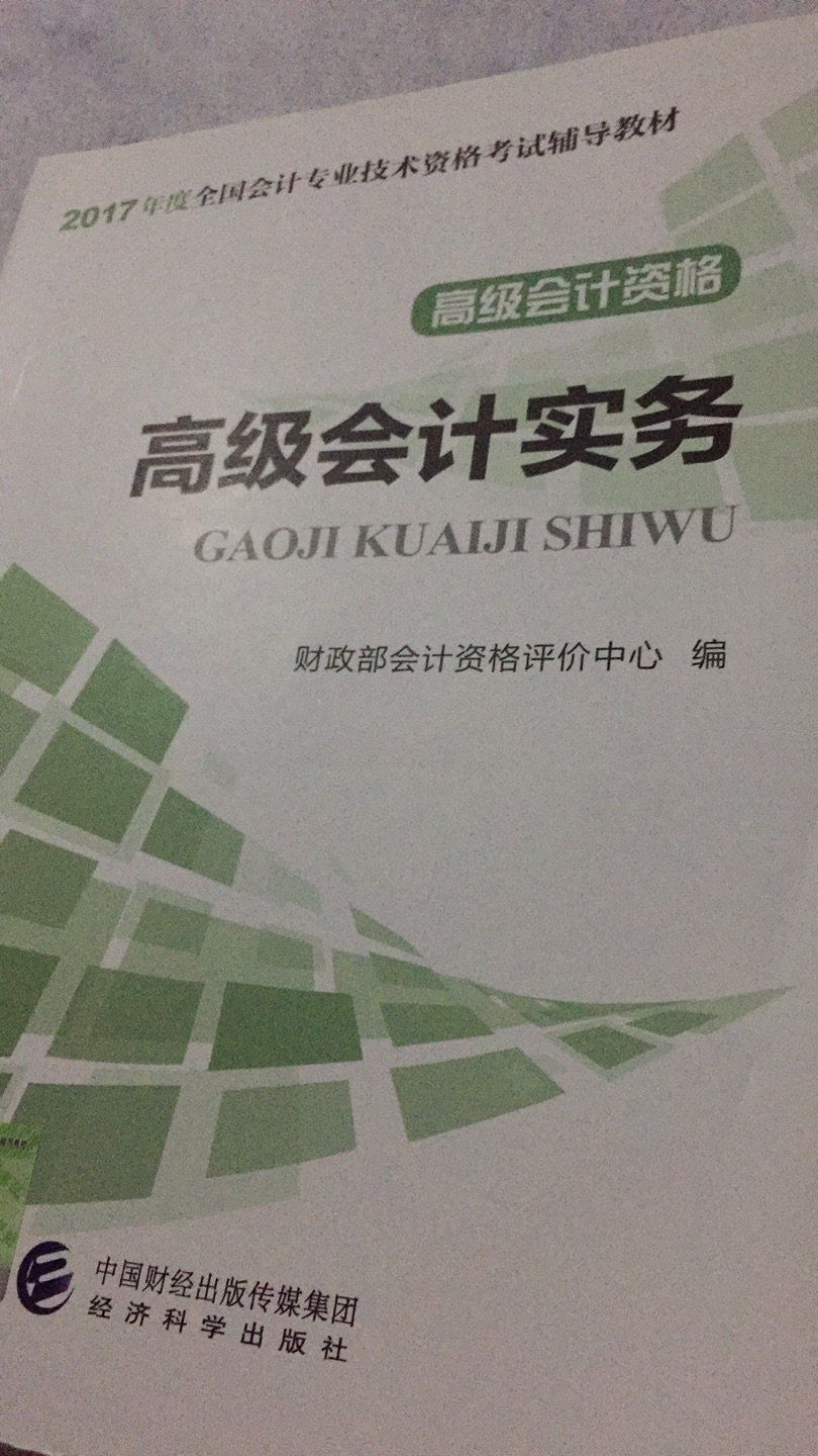 买来增长知识的，目前不具备考试资格……