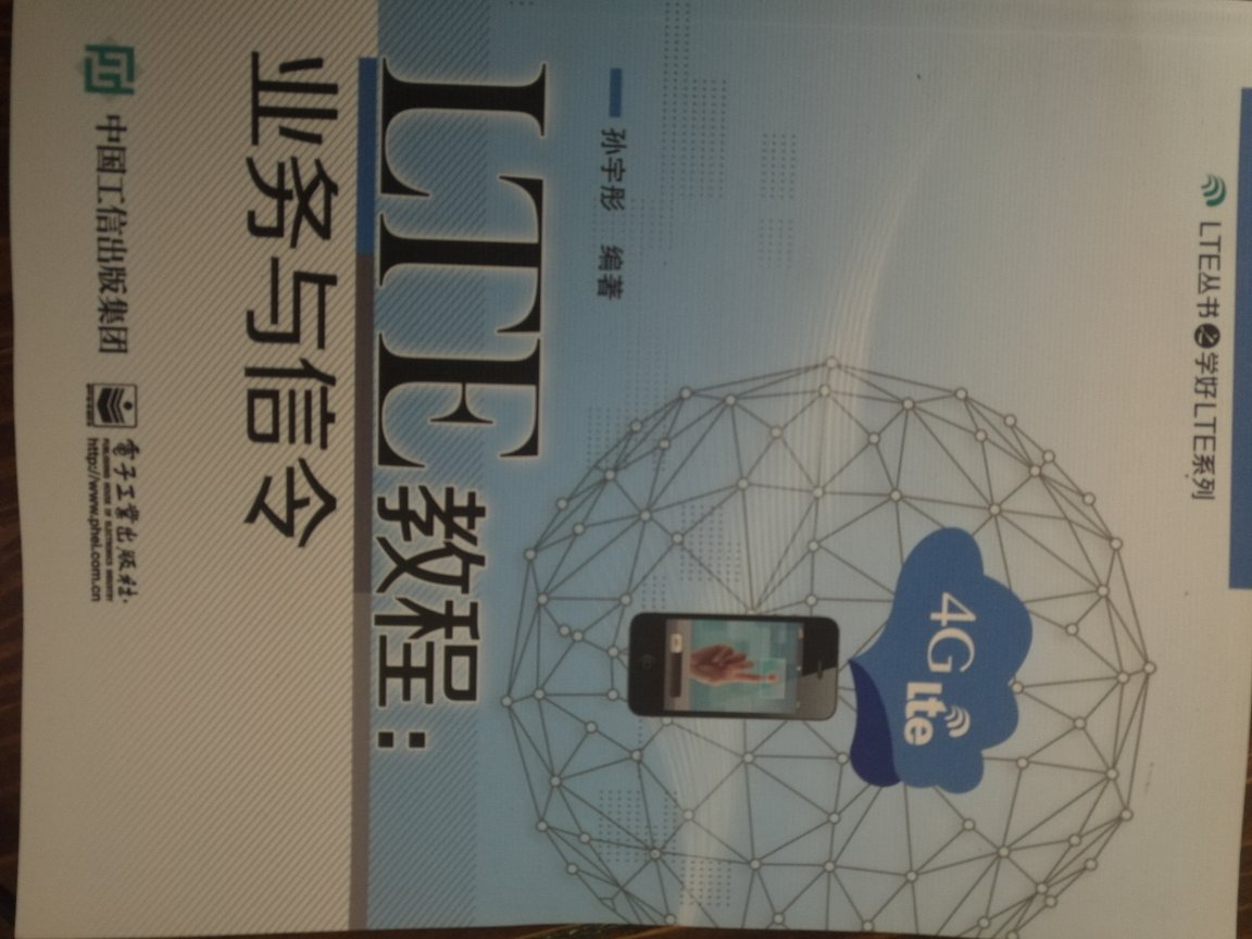 一本很好的LTE书籍，主要是信令方面的！
