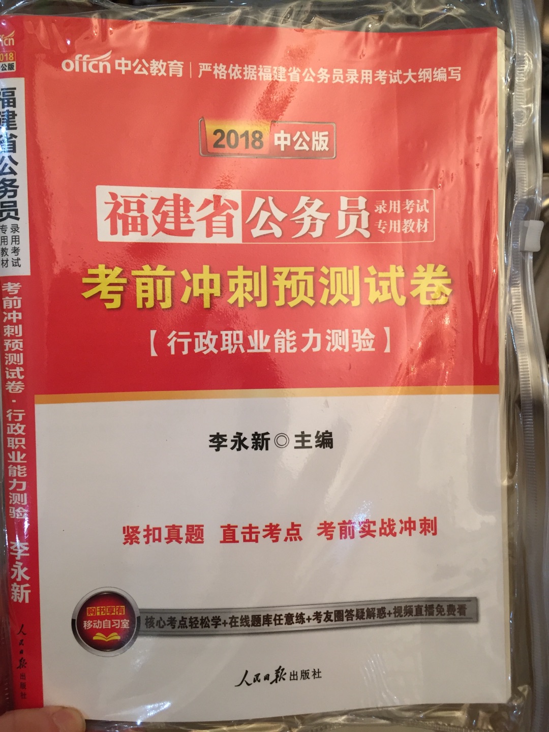 包装不错，物流也很快，一如既往的好评，内容等做完了再来评价吧，老婆省考加油