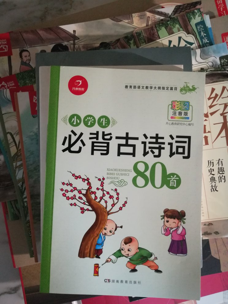 争取上小学前全部学会，图文并茂有解释，还可以微信扫一扫听阅读，赞。