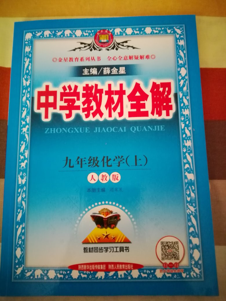 初中同步的，正好用，也很实用，自营的性价比高，正版书，物流速度，非常满意！