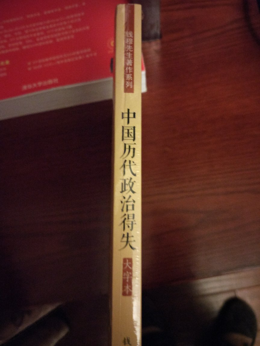 看看台湾老学者写的书，学习下大海对面对中国历史的不同看法，知己知彼