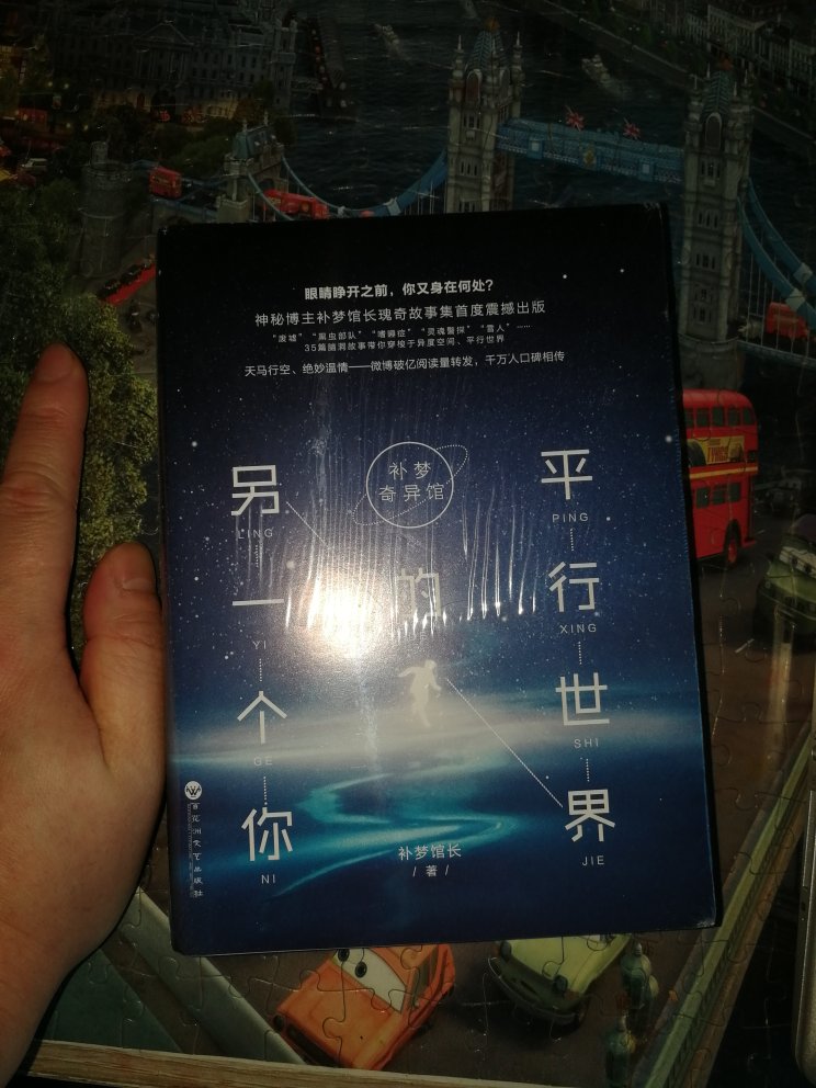 目前还没有看，但是评价去毕竟不是书评区，没必要看晚完再评论，书的质量没问题就好，是你心仪的书就好。