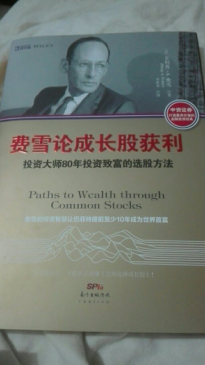 学习理财投资的好教材，书质量不错。