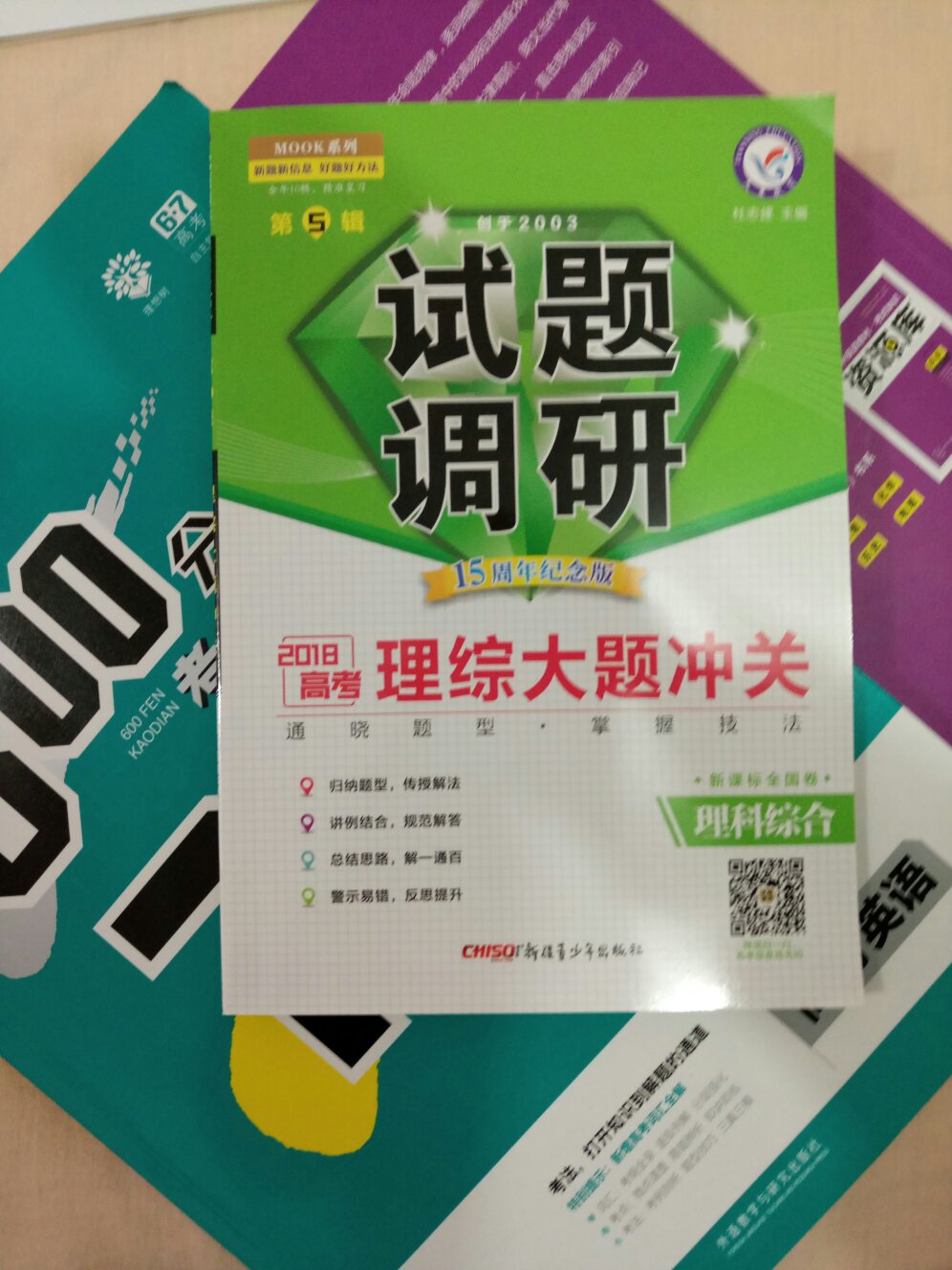 试题调研创于2003年，新题新信息，好题好方法，精准复习，全在其中！