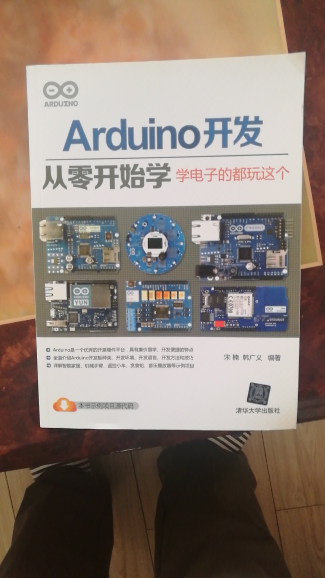 一直从事电子技术类的相关工作，但对Arduino却并不熟悉，因此相买本书看看，好好了解一下。书才送到，只翻了一下目录，书的内容还没仔细看，暂时先好评，等看后再补评。