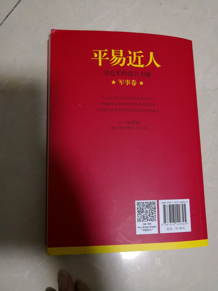 平易近人军事篇写的非常好，好词好句好文章，再写文章可以随便拿来用，涉及各方各面，非常棒的书