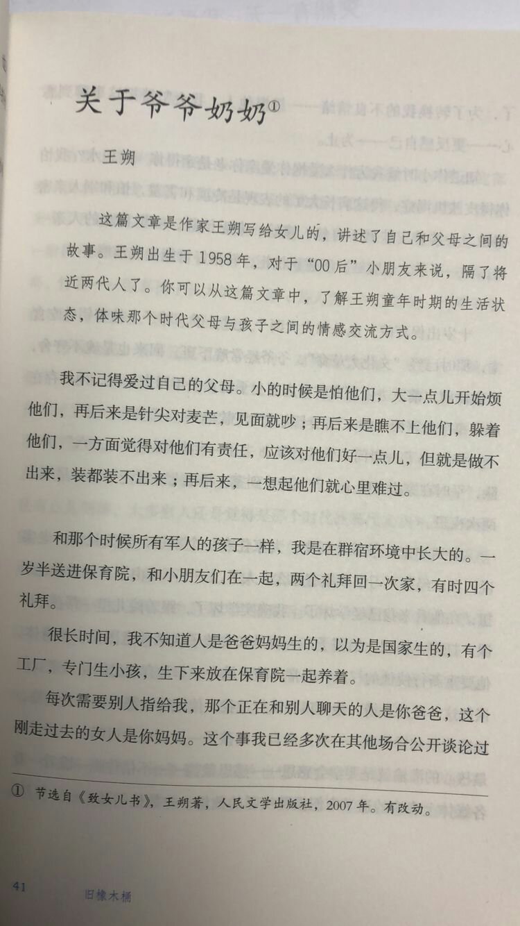 书的内容很好，但要家长带着读