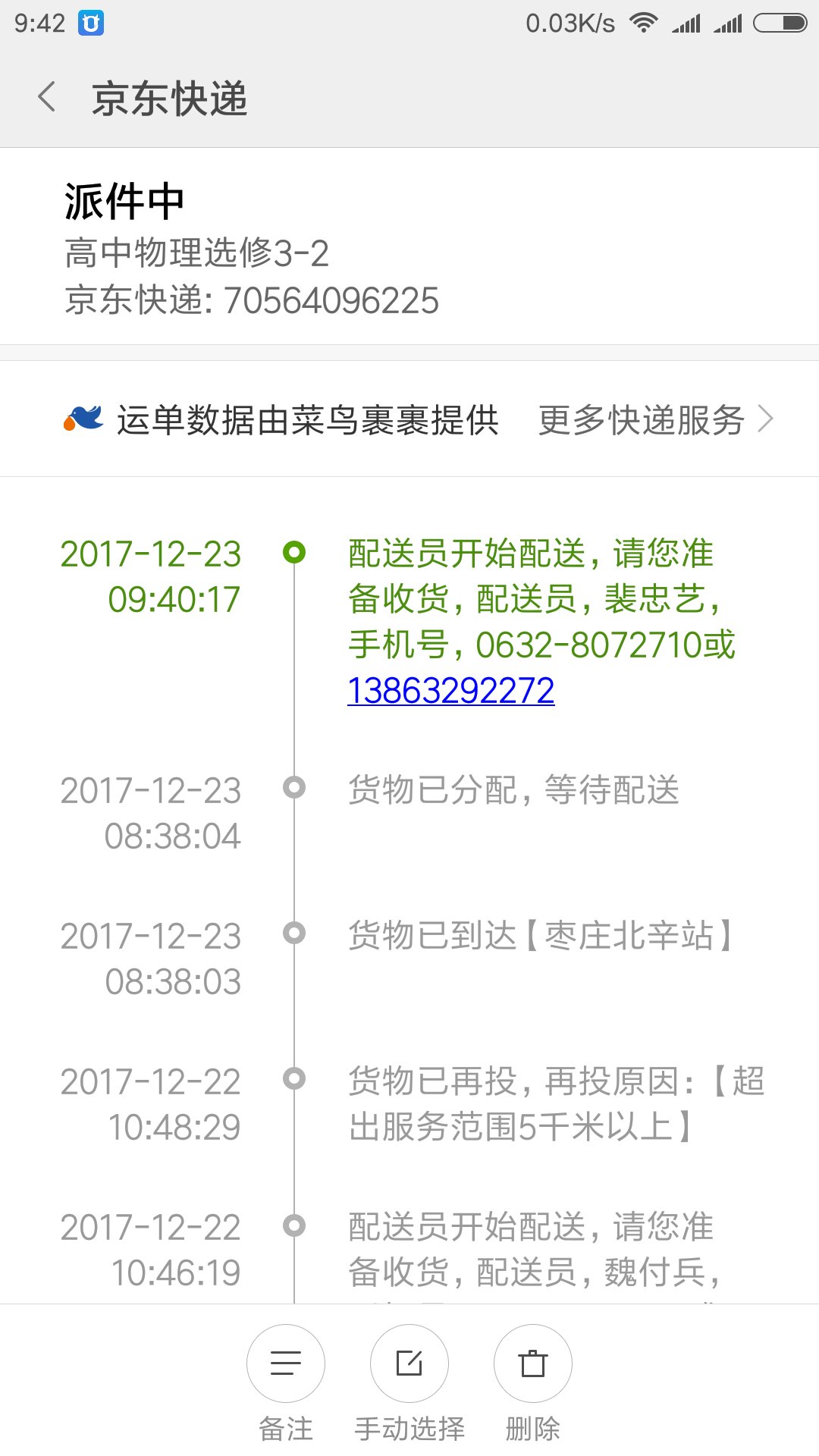 物流太不靠谱了，竟然能投错地方，无语了？