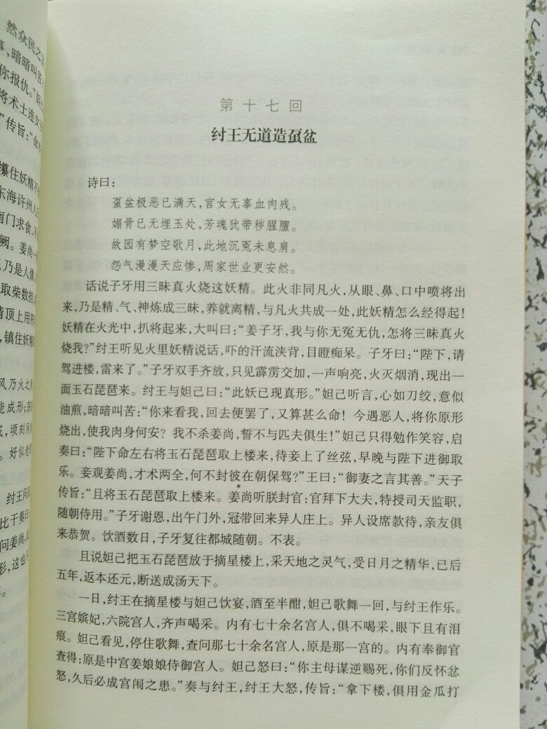 感谢一如既往的好，中华书局的书，字体大小合适，印刷清楚，纸张很好，不刺眼，还会再来，同时感谢快递小哥